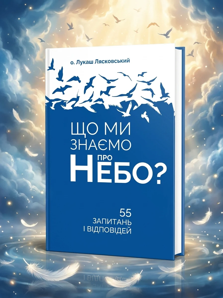 Що ми знаємо про небо? — фото 2