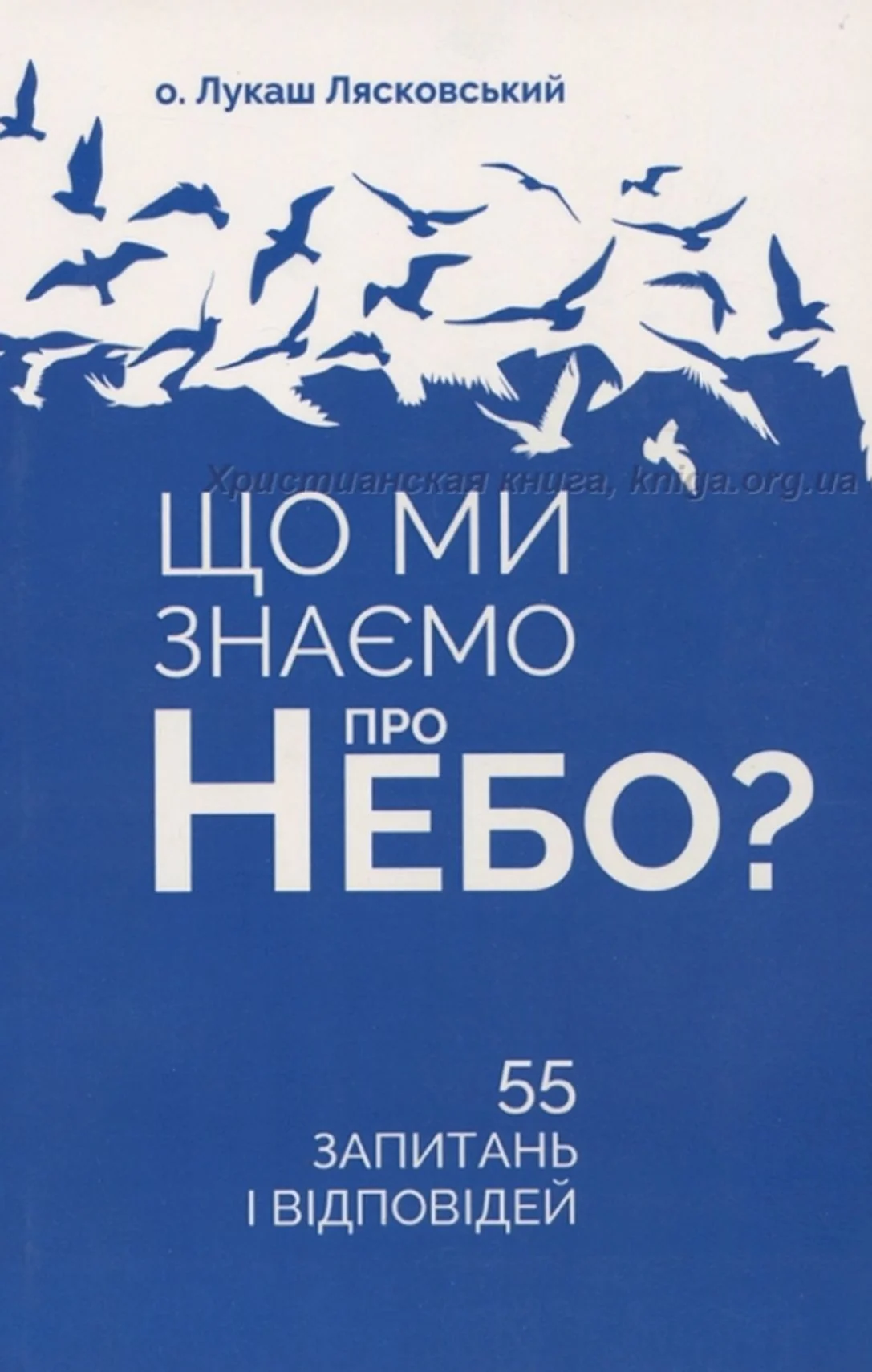 Що ми знаємо про небо?