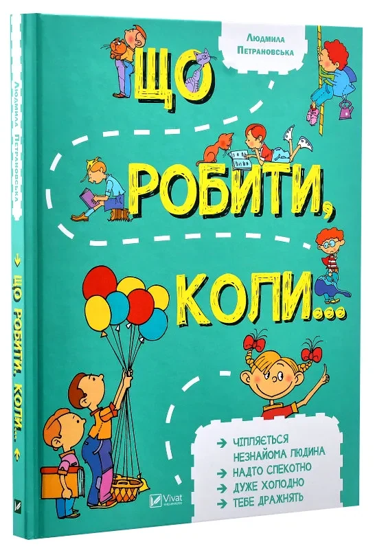 Що робити коли...