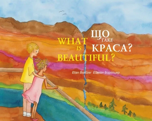 Що таке краса?