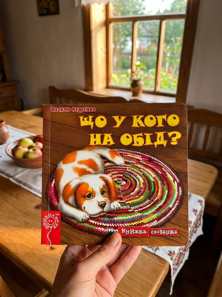 Що у кого на обід? — Дитячі вірші