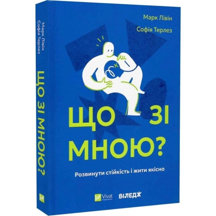 Що зі мною — фото 3