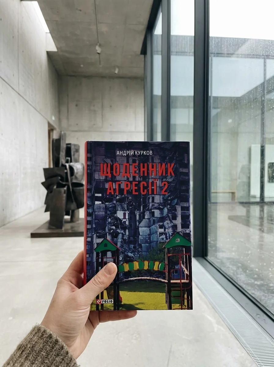 Щоденник агресії. Книга 2 — фото 2