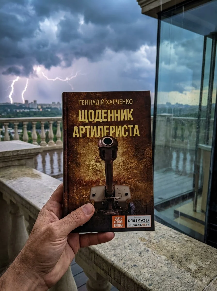 Щоденник артилериста — Біографії та мемуари