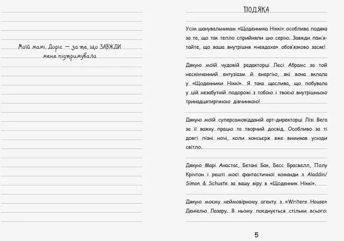 Щоденник Ніккі. Книга 2. Не така вже й популярна тусовщиця — Рейчел Рені Рассел, фото 5