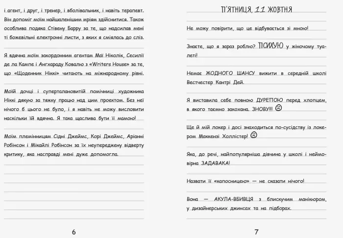 Щоденник Ніккі. Книга 2. Не така вже й популярна тусовщиця — Рейчел Рені Рассел, фото 6