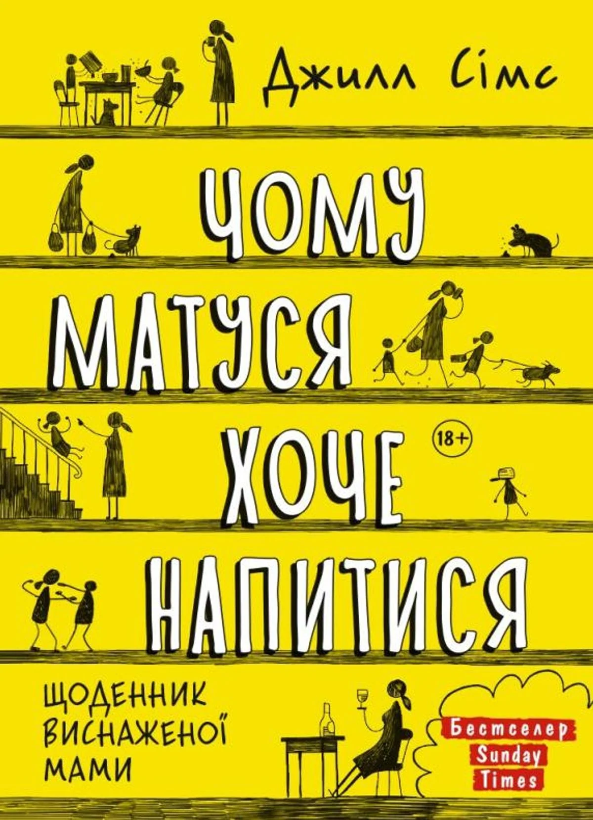 Щоденник виснаженої мами. Чому матуся хоче напитися