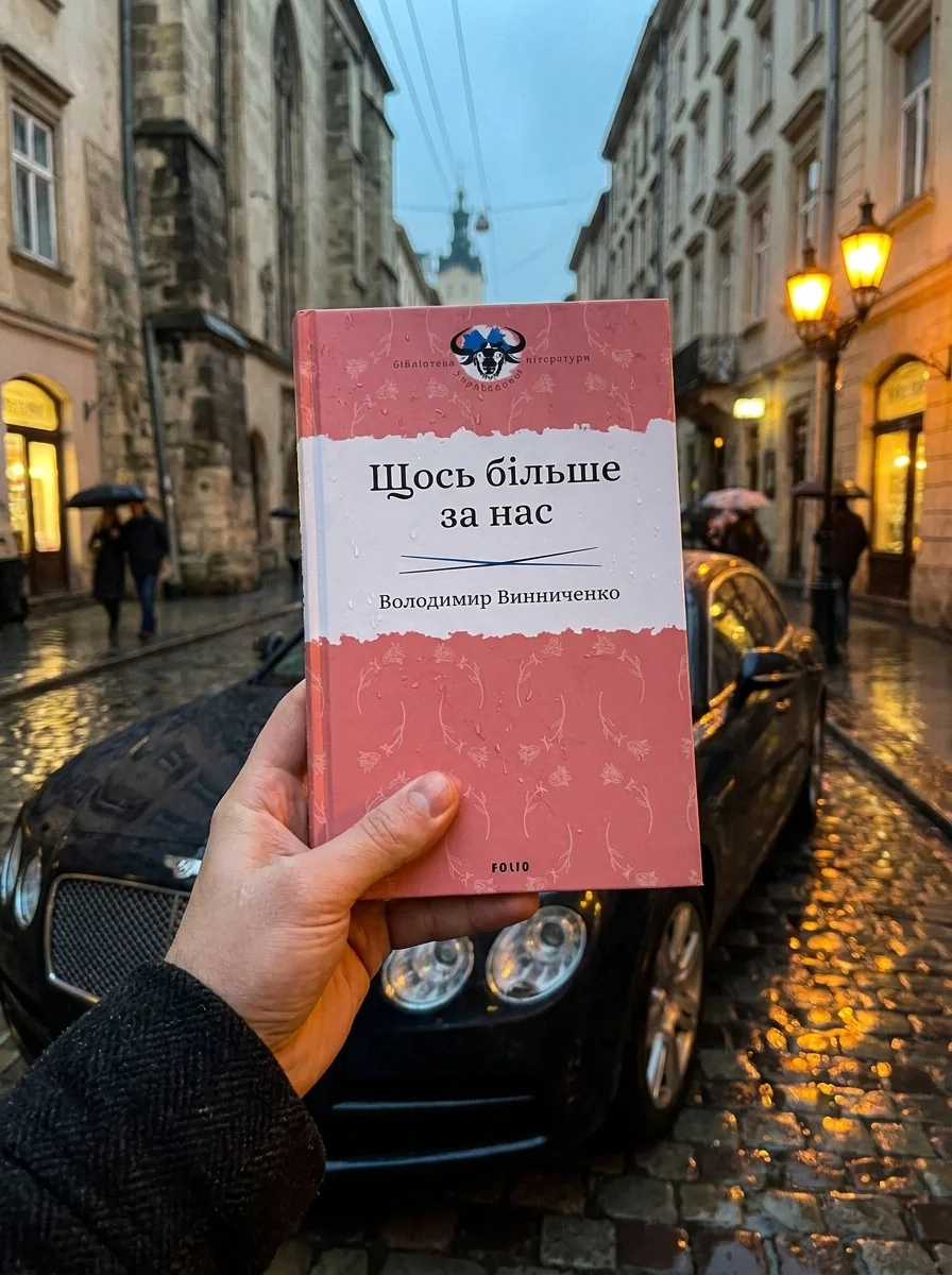 Щось більше за нас. Мала проза. 1909-1929 — Класична українська проза