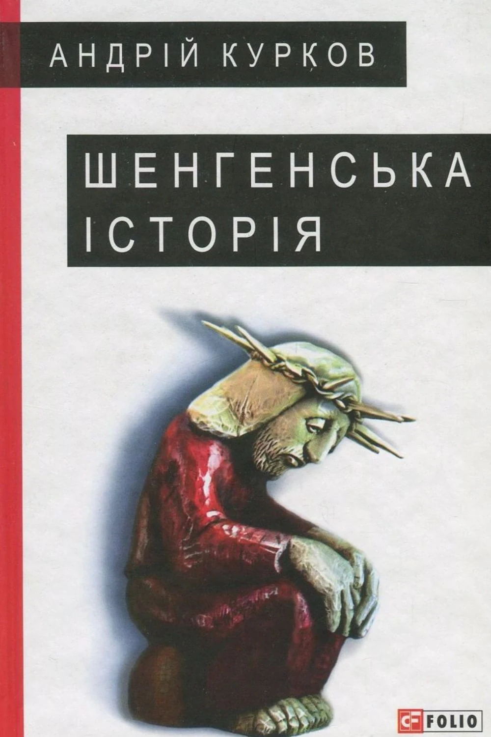 Шенгенська історія