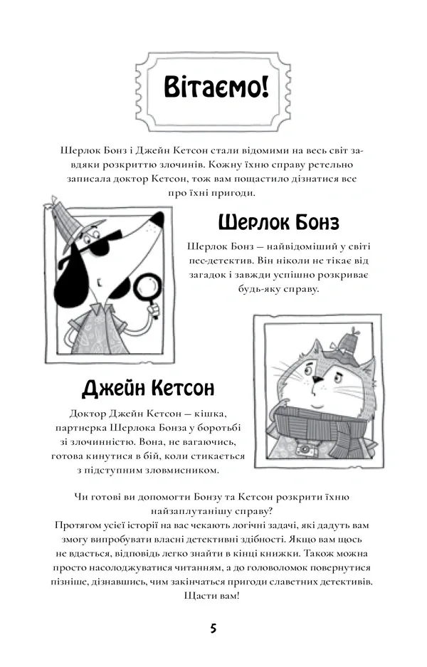 Шерлок Бонз та справа про маску фараона. Книга 2 — Тім Коллінз, фото 4