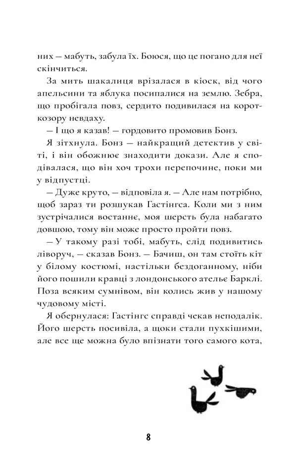 Шерлок Бонз та справа про маску фараона. Книга 2 — Тім Коллінз, фото 6