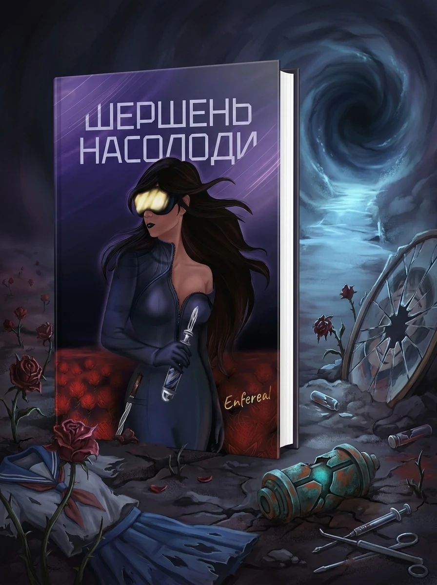 Шершень насолоди — Enfereal, фото 2