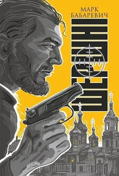 Шершні
