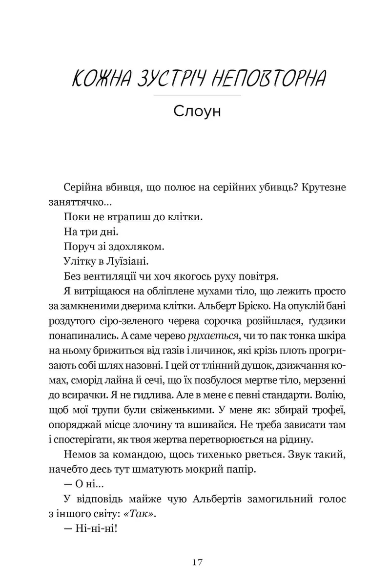 Шкіра та Жайвір. М'ясник та Чорна Пташка. Книга 2 — Брінн Вівер, фото 4