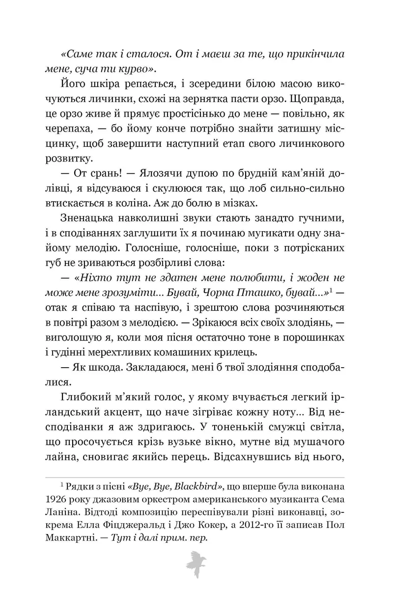 Шкіра та Жайвір. М'ясник та Чорна Пташка. Книга 2 — Брінн Вівер, фото 5