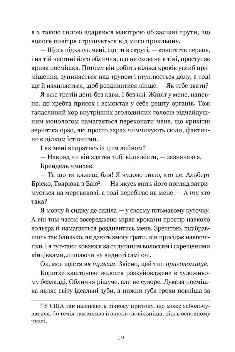 Шкіра та Жайвір. М'ясник та Чорна Пташка. Книга 2 — Брінн Вівер, фото 6
