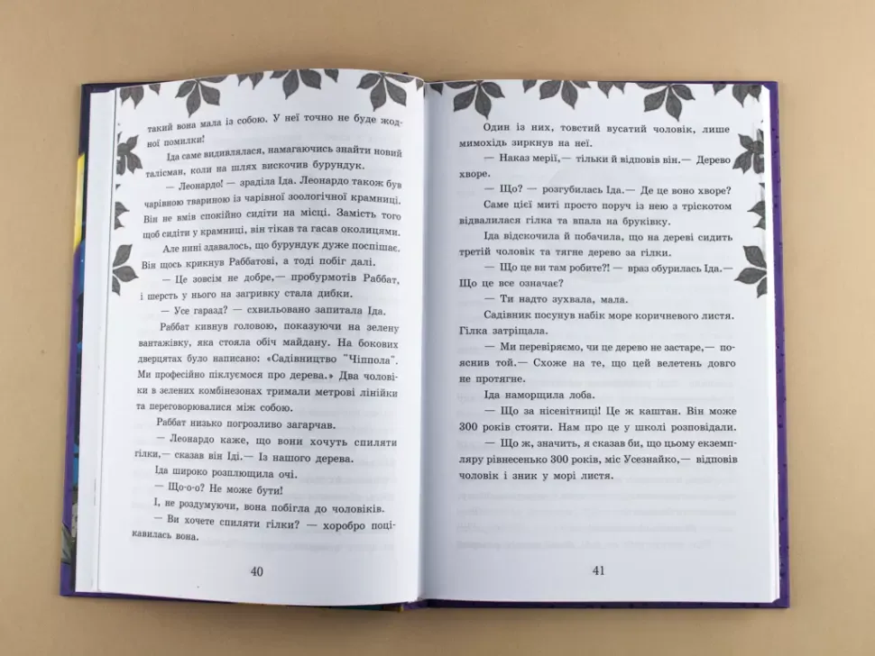 Школа чарівних тварин. Світло згасло! Книга 3 — Ауер Маргіт, фото 6
