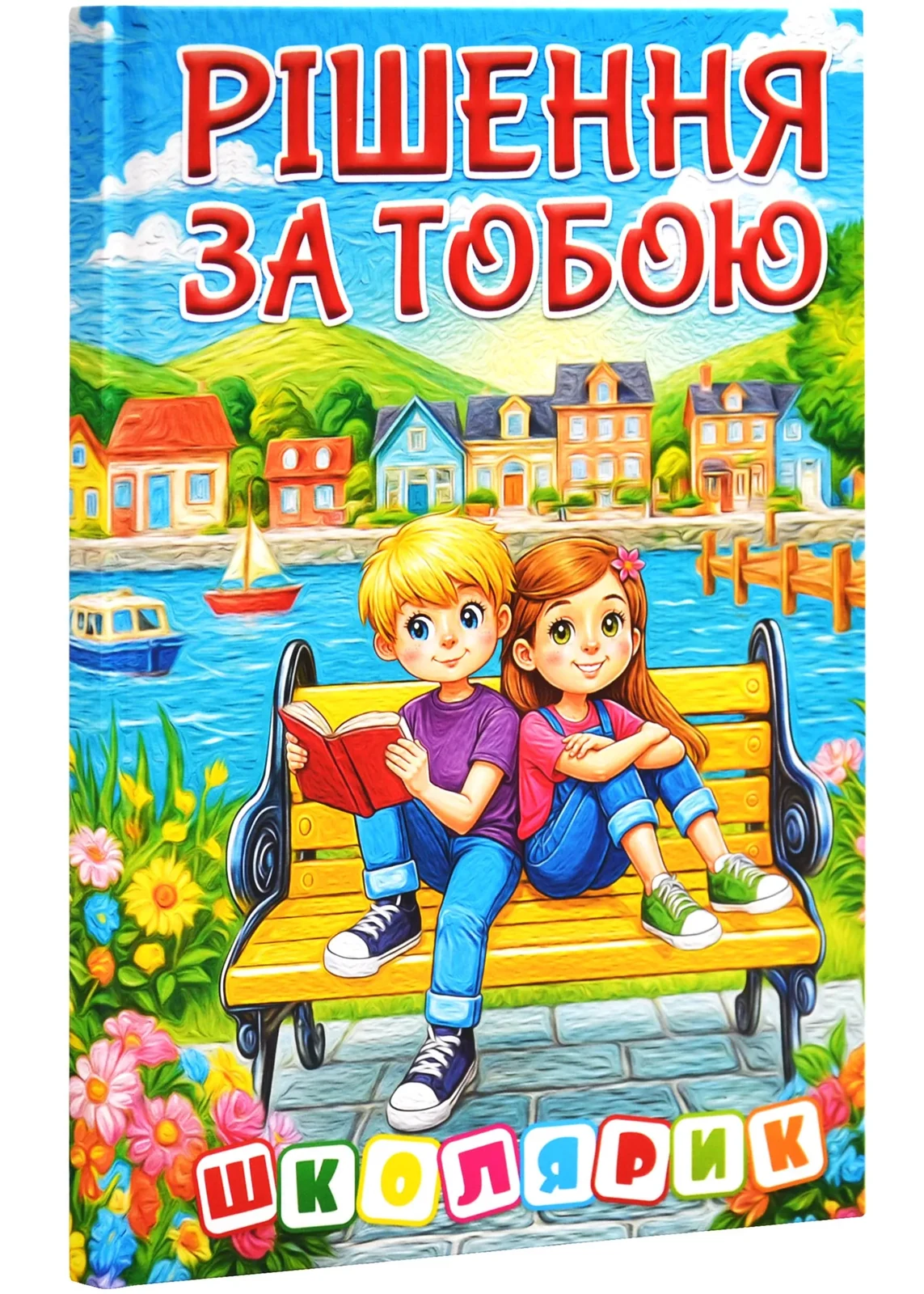 Школярик. Рішення за тобою. Блакитна