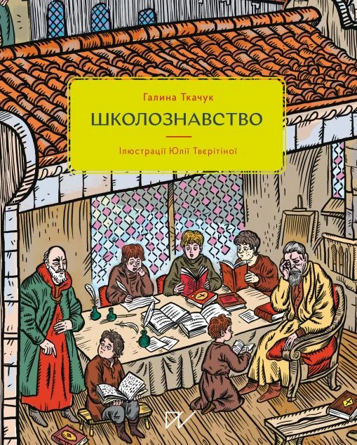 Школознавство