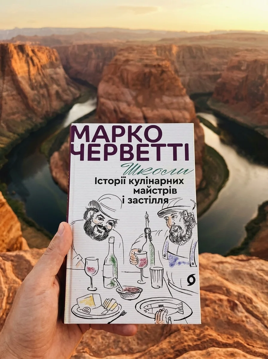 Школи. Історії кулінарних майстрів і застілля — фото 2