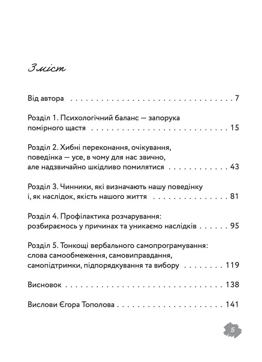 Шлях до себе. Інструкція — Єгор Тополов, фото 4