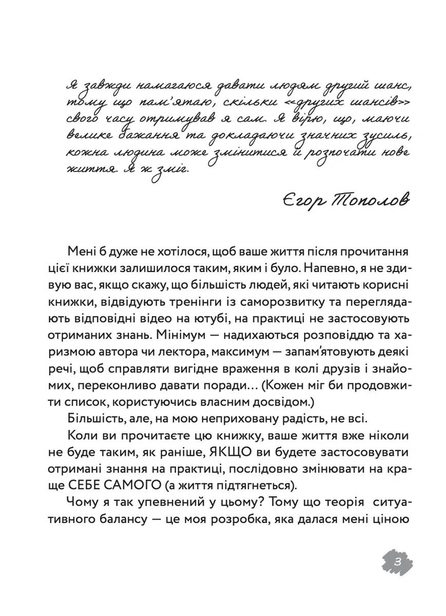 Шлях до себе. Інструкція — Єгор Тополов, фото 5