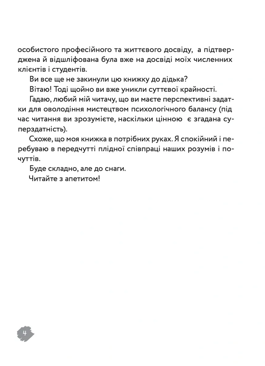Шлях до себе. Інструкція — Єгор Тополов, фото 6