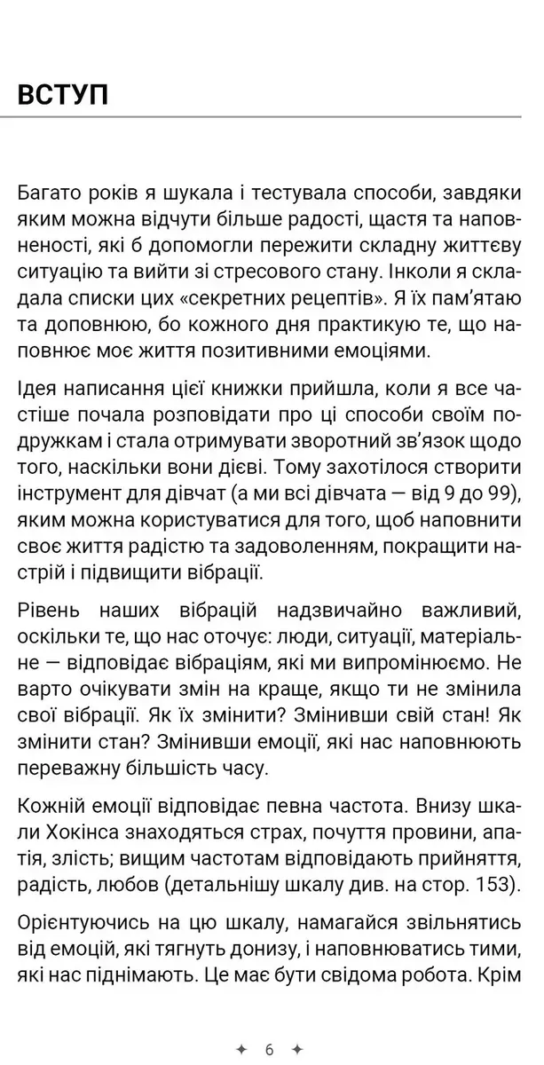 Шлях до щастя: мистецтво високих вібрацій — Ксенія Стьюарт, фото 5