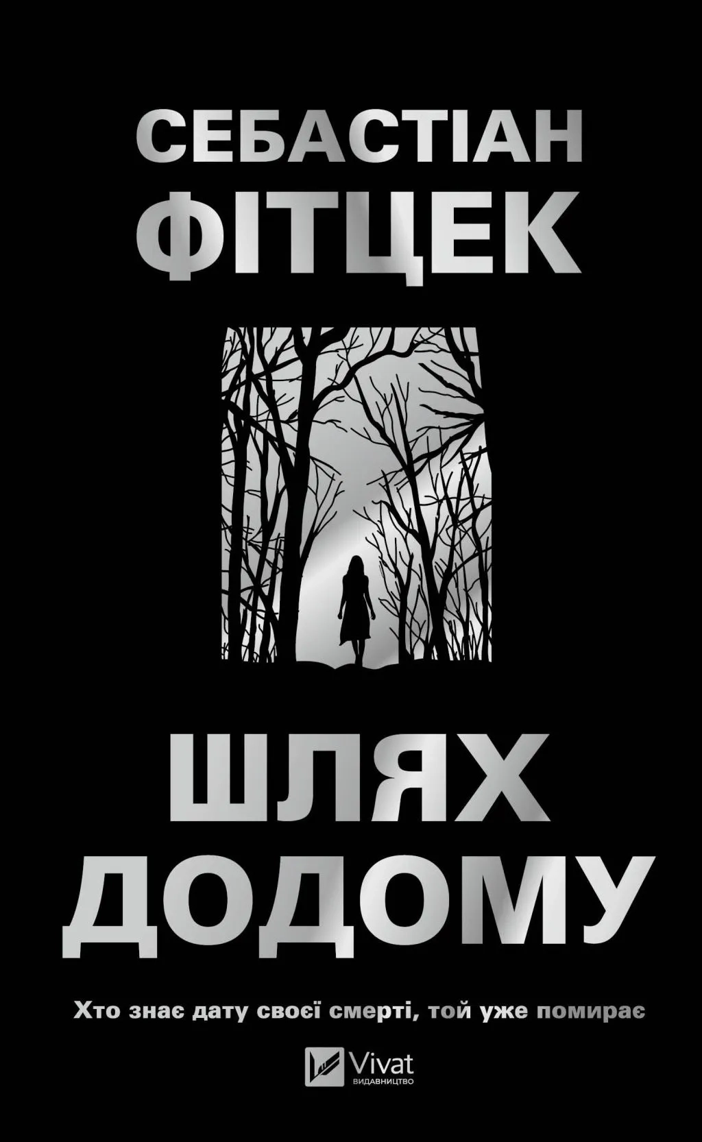 Шлях додому — фото 4
