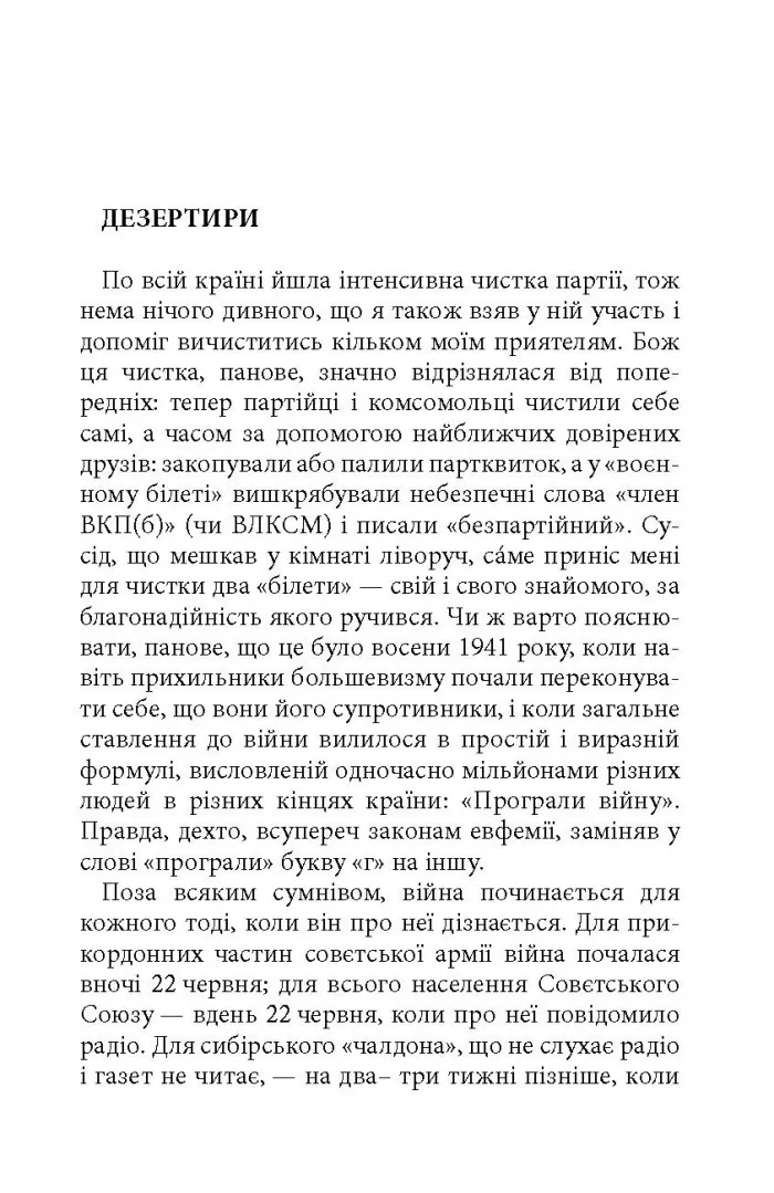 Шлях невідомого — Ігор Качуровський, фото 5