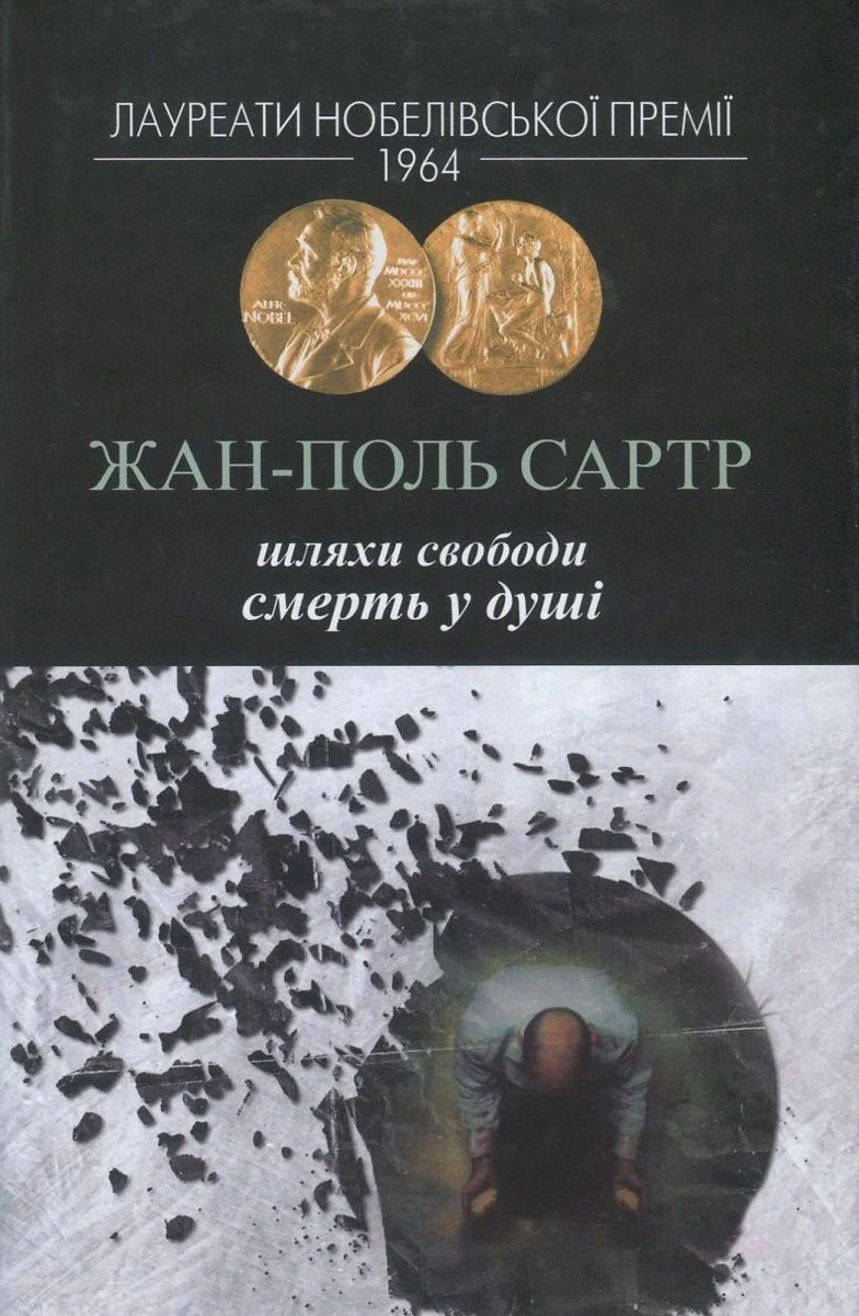 Шляхи свободи. Смерть у душі