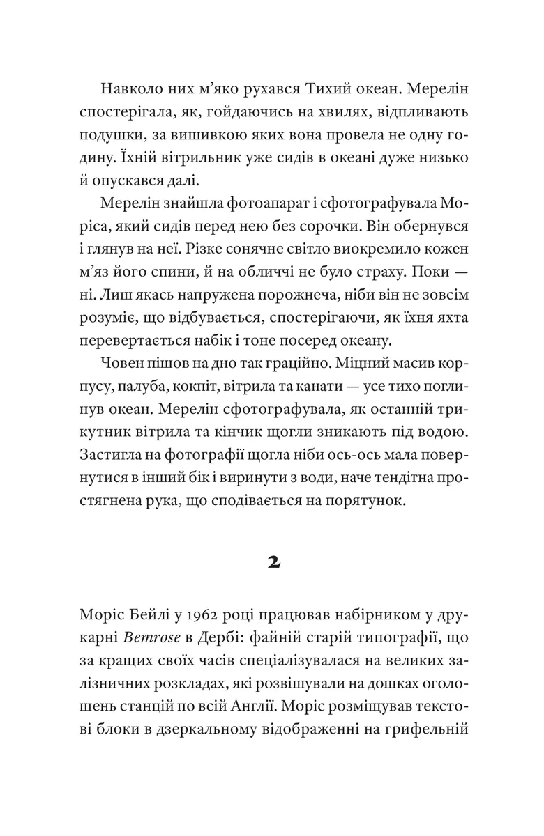 Шлюб у морі — Софі Елмгірст, фото 6
