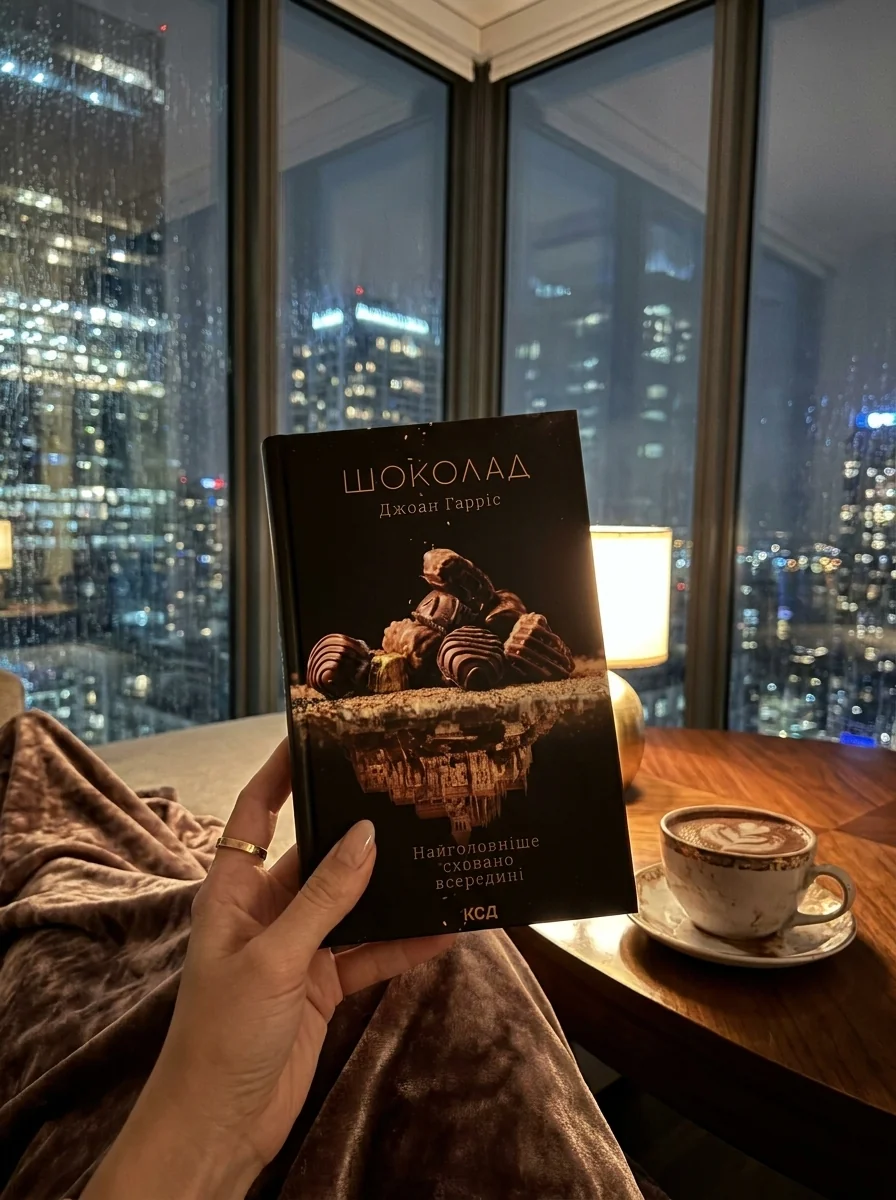 Шоколад. Книга 1 — фото 2