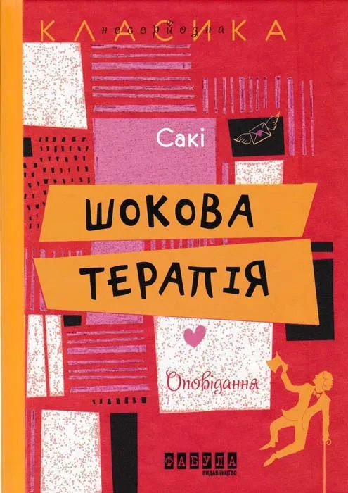 Шокова терапія