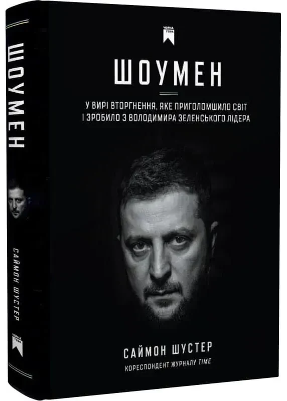 Шоумен
