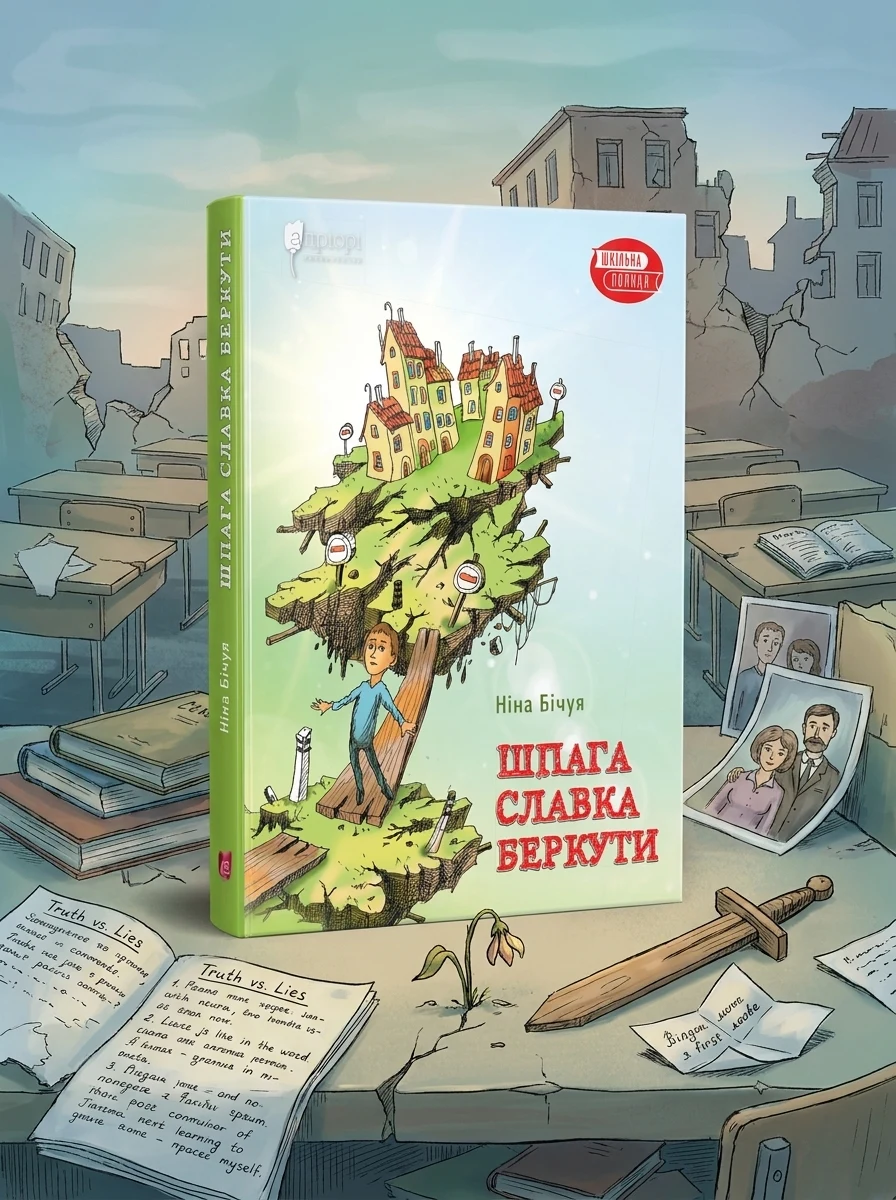 Шпага Славка Беркути — Дитячі книги