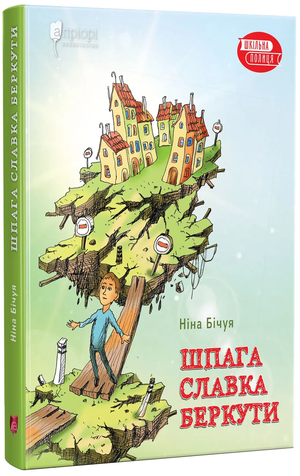Шпага Славка Беркути
