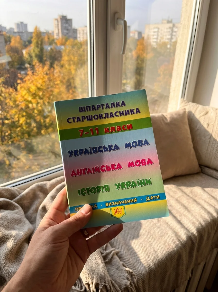Шпаргалка старшокласника. 7–11 класи. Українська мова. Англійська мова. Історія України — Книги зі шкільної програми
