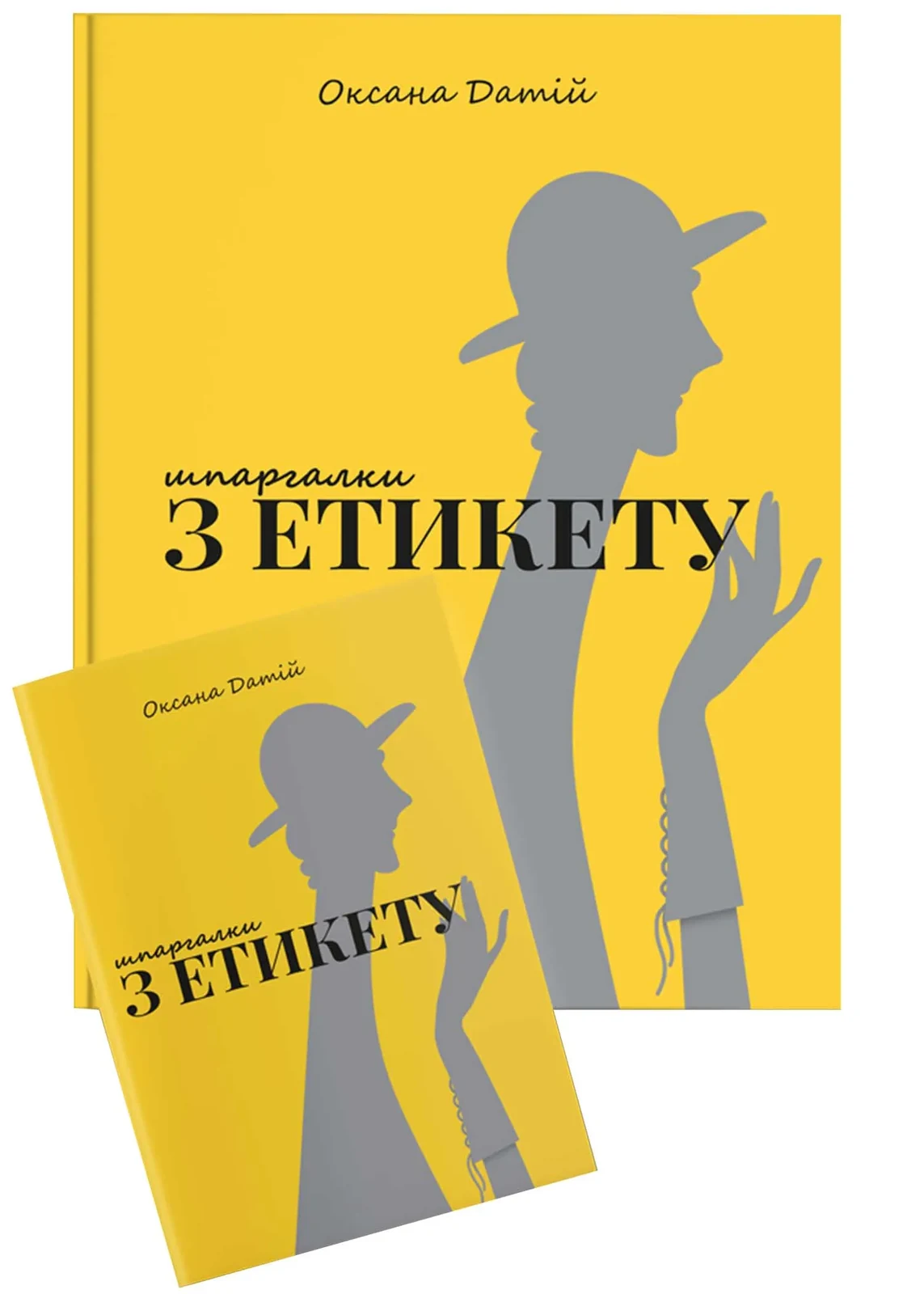Шпаргалки з етикету