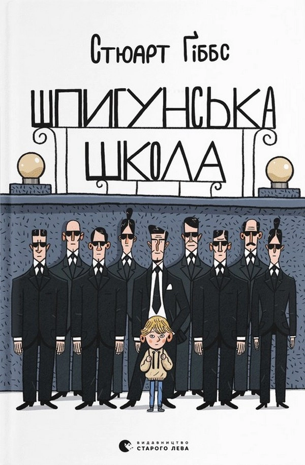 Шпигунська школа — фото 4