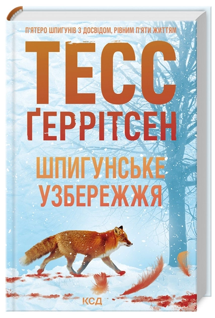 Шпигунське узбережжя Книга 1 — фото 3