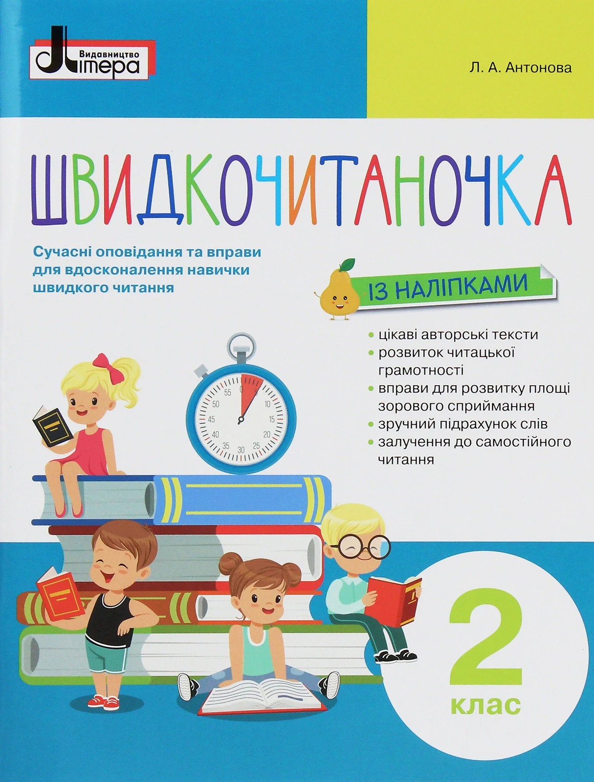 Швидкочитаночка 2 клас