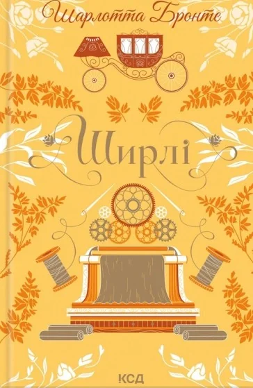 Ширлі