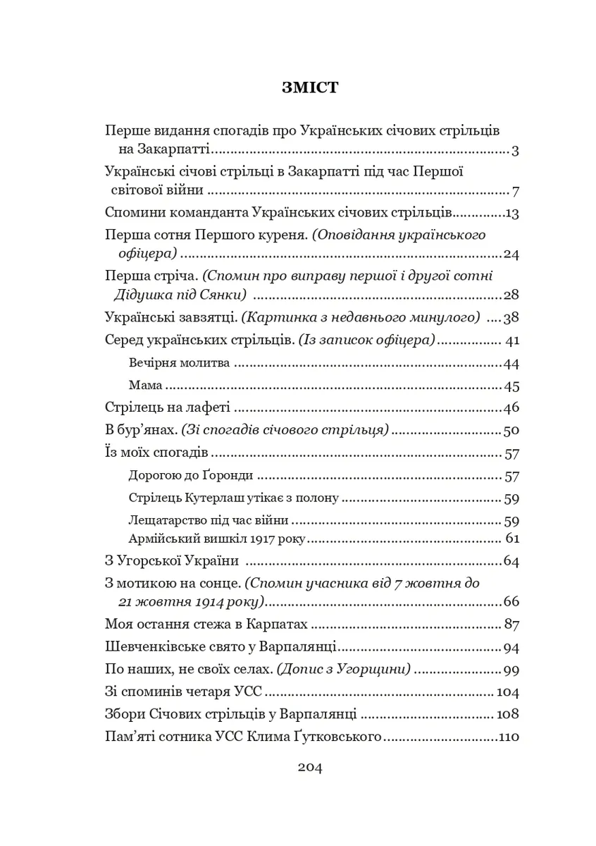 Січові стрільці на Закарпатті — Олександр Гаврош, фото 3
