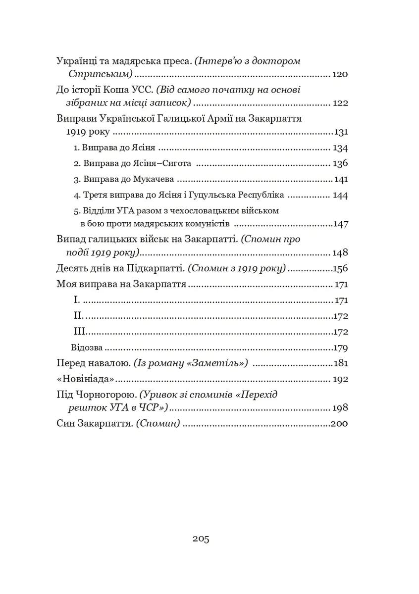 Січові стрільці на Закарпатті — Олександр Гаврош, фото 4