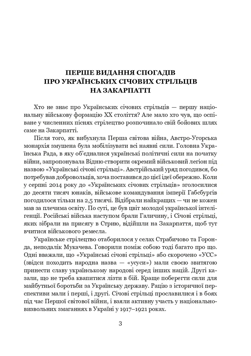 Січові стрільці на Закарпатті — Олександр Гаврош, фото 5