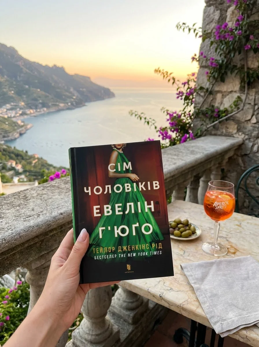 Сім чоловіків Евелін Г'юґо (Limited Edition) — Художня література