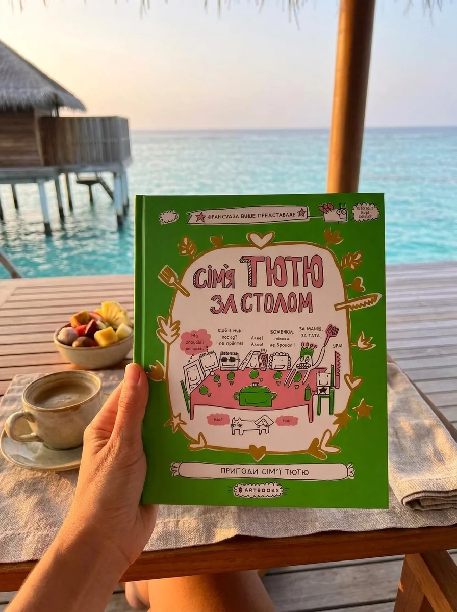 Сім'я Тютю за столом — Дитяча проза