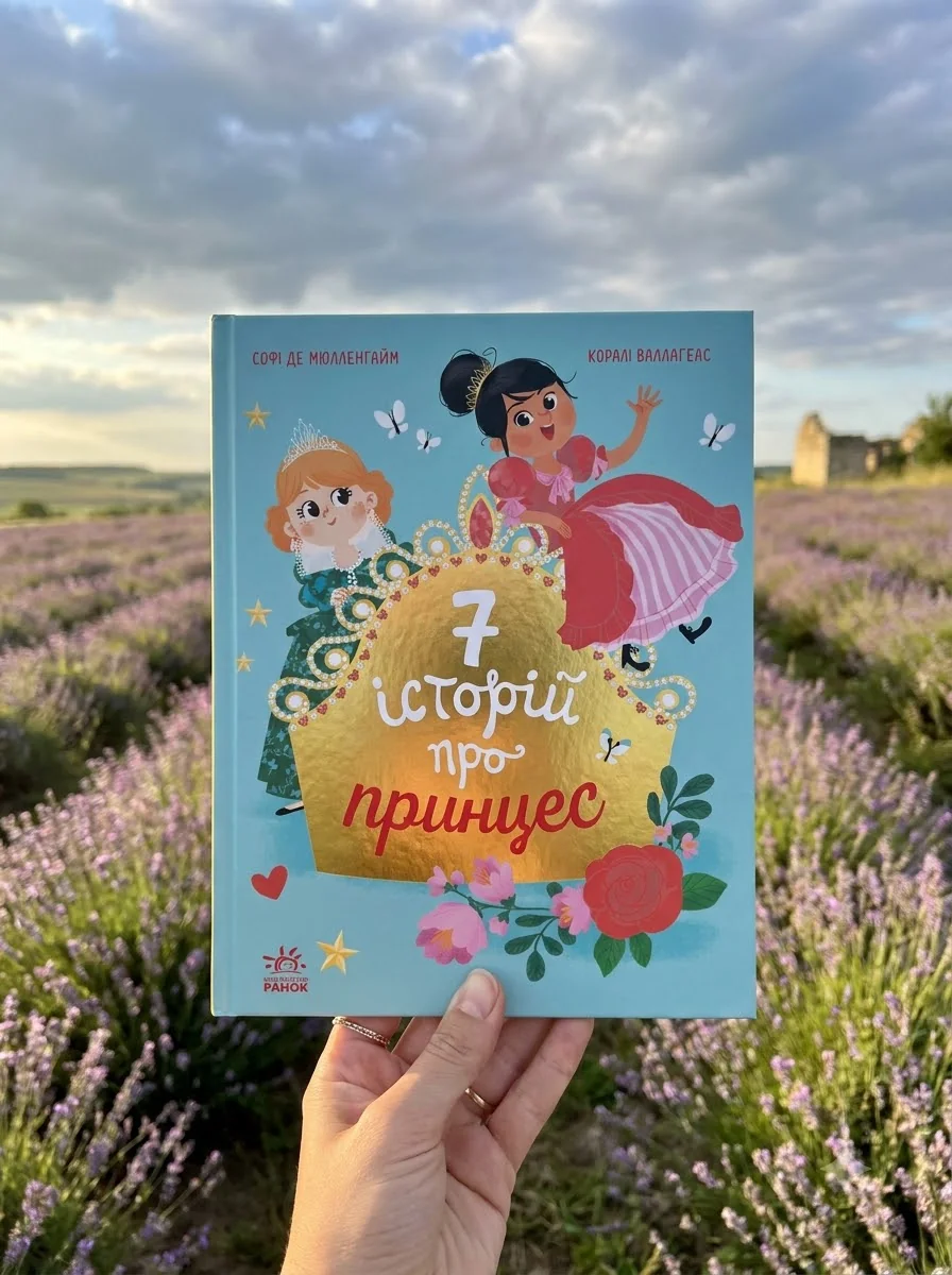 Сім історій про принцес — Казки