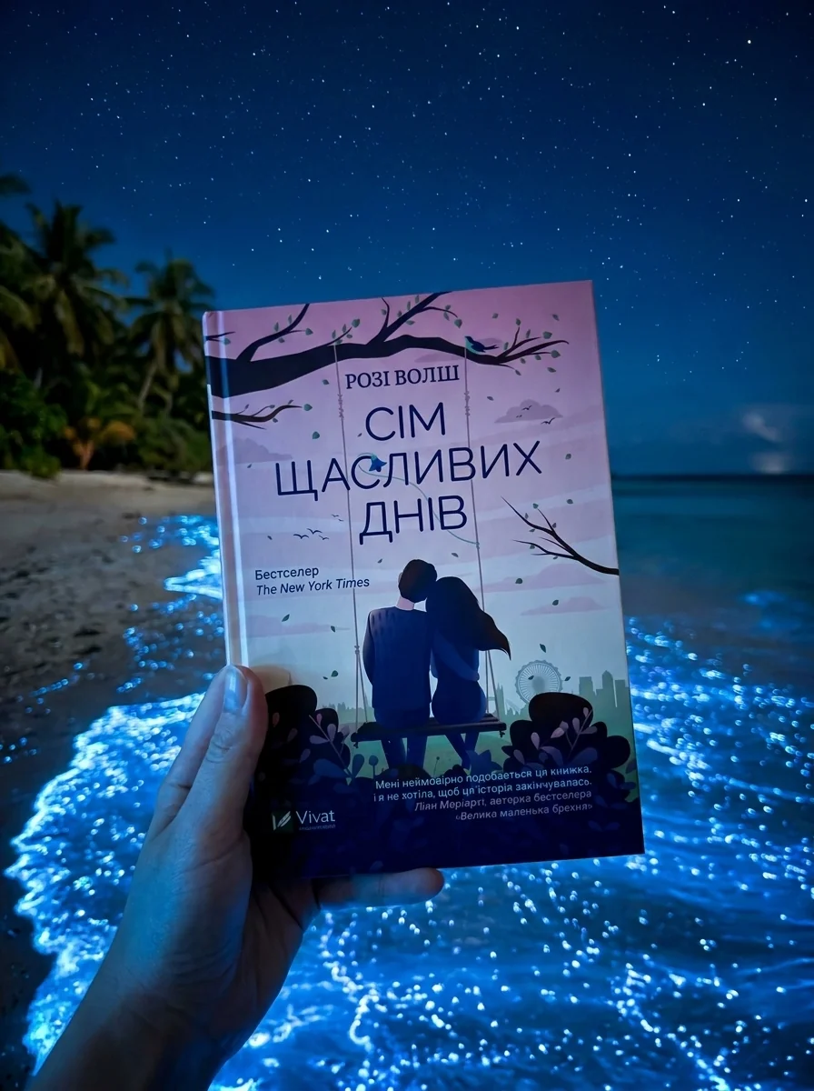 Сім щасливих днів — Наука та психологія
